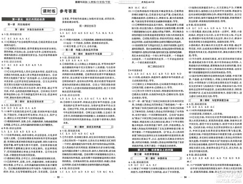 安徽教育出版社2025年春新编基础训练九年级道德与法治下册人教版答案