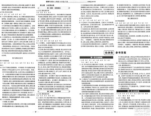 安徽教育出版社2025年春新编基础训练九年级道德与法治下册人教版答案