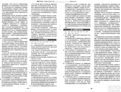安徽教育出版社2025年春新编基础训练九年级道德与法治下册人教版答案