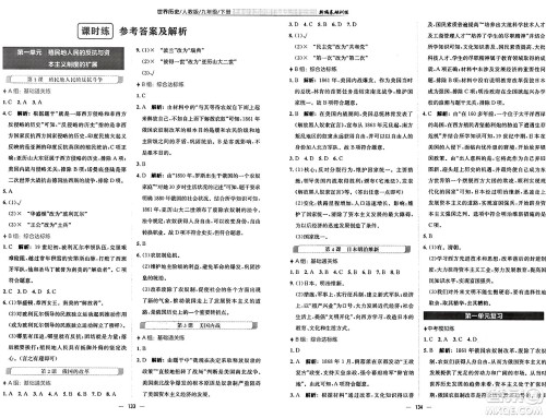 安徽教育出版社2025年春新编基础训练九年级历史下册人教版答案