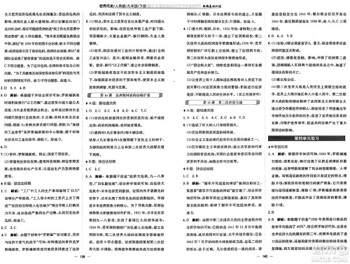 安徽教育出版社2025年春新编基础训练九年级历史下册人教版答案