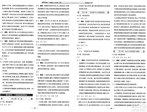 安徽教育出版社2025年春新编基础训练九年级历史下册人教版答案