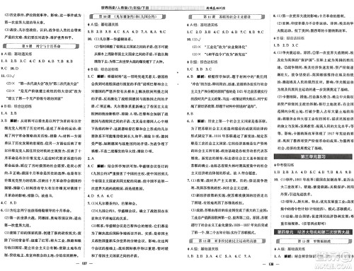 安徽教育出版社2025年春新编基础训练九年级历史下册人教版答案