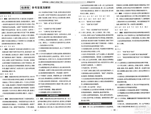 安徽教育出版社2025年春新编基础训练九年级历史下册人教版答案