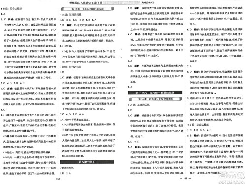 安徽教育出版社2025年春新编基础训练九年级历史下册人教版答案