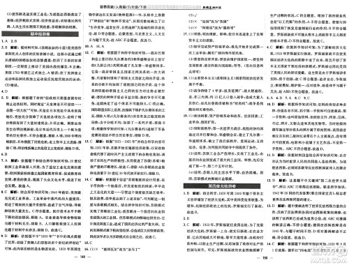 安徽教育出版社2025年春新编基础训练九年级历史下册人教版答案