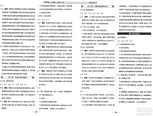 安徽教育出版社2025年春新编基础训练九年级历史下册人教版答案