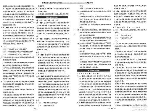 安徽教育出版社2025年春新编基础训练九年级历史下册人教版答案