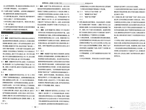 安徽教育出版社2025年春新编基础训练九年级历史下册人教版答案