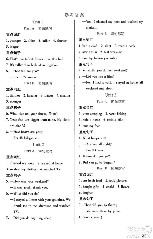 二十一世纪出版社集团2025年春新课程新练习六年级英语下册人教PEP版答案 二十一世纪出版社集团2025年春新课程新练习六年级英语下册人教PEP版答案