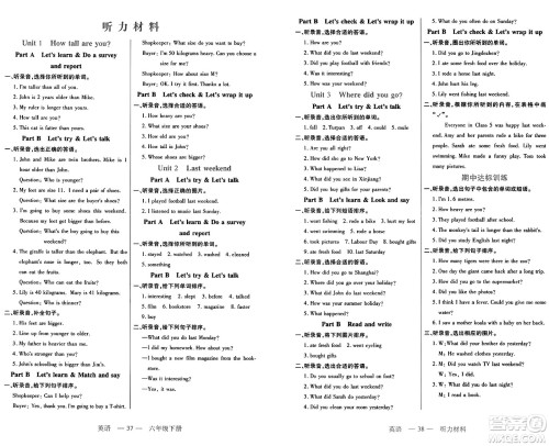 二十一世纪出版社集团2025年春新课程新练习六年级英语下册人教PEP版答案 二十一世纪出版社集团2025年春新课程新练习六年级英语下册人教PEP版答案