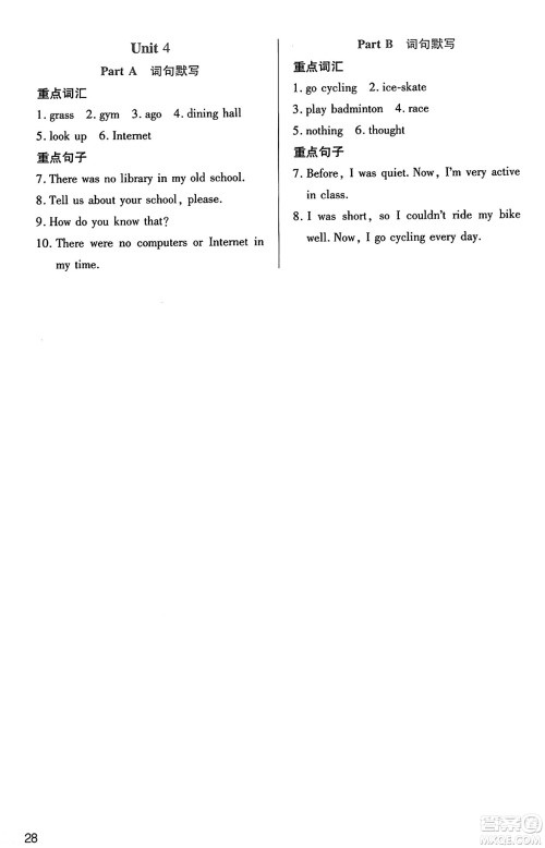 二十一世纪出版社集团2025年春新课程新练习六年级英语下册人教PEP版答案 二十一世纪出版社集团2025年春新课程新练习六年级英语下册人教PEP版答案
