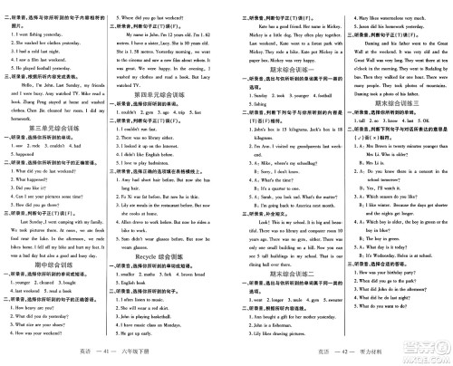 二十一世纪出版社集团2025年春新课程新练习六年级英语下册人教PEP版答案 二十一世纪出版社集团2025年春新课程新练习六年级英语下册人教PEP版答案