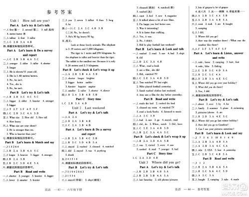 二十一世纪出版社集团2025年春新课程新练习六年级英语下册人教PEP版答案 二十一世纪出版社集团2025年春新课程新练习六年级英语下册人教PEP版答案
