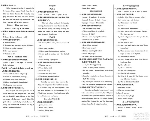 二十一世纪出版社集团2025年春新课程新练习六年级英语下册人教PEP版答案 二十一世纪出版社集团2025年春新课程新练习六年级英语下册人教PEP版答案