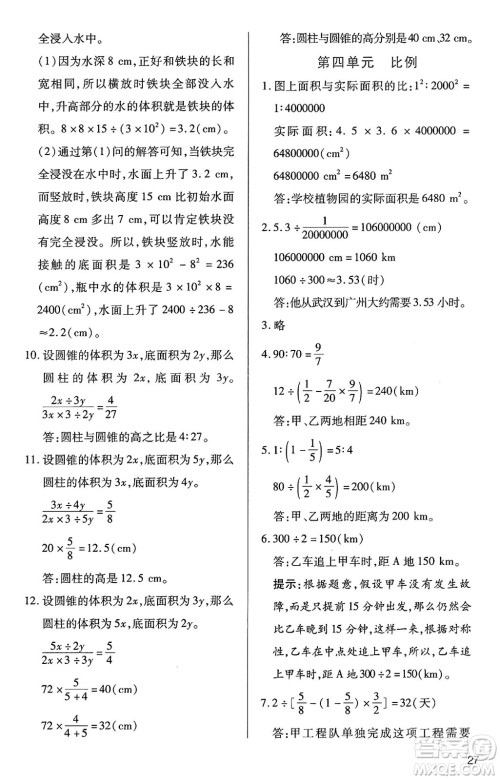 二十一世纪出版社集团2025年春新课程新练习六年级数学下册人教版答案 二十一世纪出版社集团2025年春新课程新练习六年级数学下册人教版答案