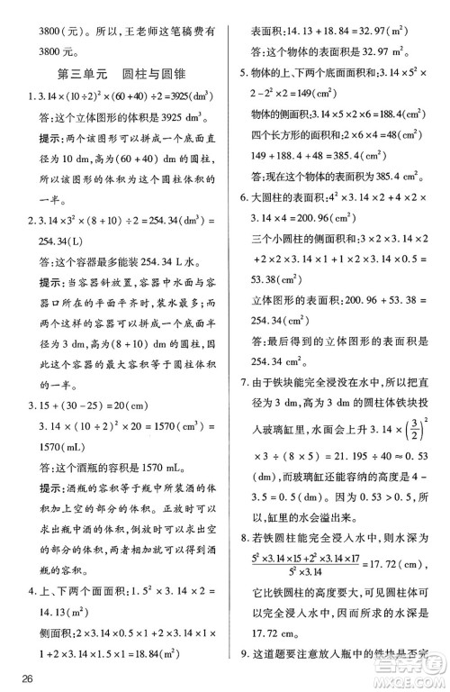 二十一世纪出版社集团2025年春新课程新练习六年级数学下册人教版答案 二十一世纪出版社集团2025年春新课程新练习六年级数学下册人教版答案