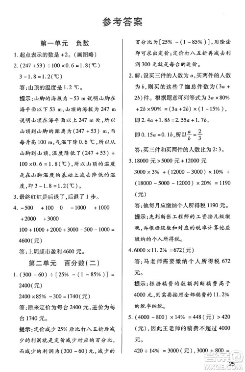 二十一世纪出版社集团2025年春新课程新练习六年级数学下册人教版答案 二十一世纪出版社集团2025年春新课程新练习六年级数学下册人教版答案