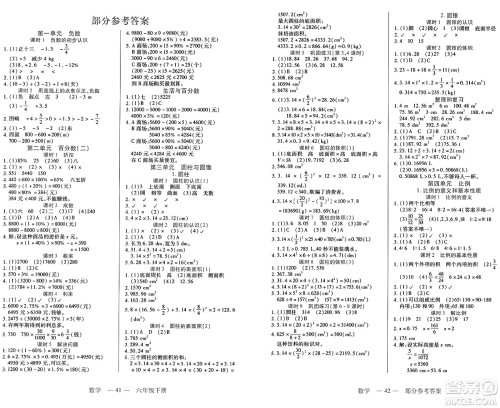 二十一世纪出版社集团2025年春新课程新练习六年级数学下册人教版答案 二十一世纪出版社集团2025年春新课程新练习六年级数学下册人教版答案