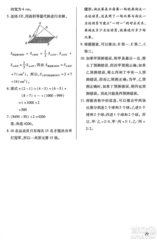 二十一世纪出版社集团2025年春新课程新练习六年级数学下册人教版答案 二十一世纪出版社集团2025年春新课程新练习六年级数学下册人教版答案