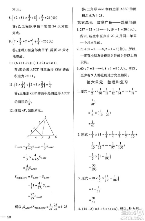 二十一世纪出版社集团2025年春新课程新练习六年级数学下册人教版答案 二十一世纪出版社集团2025年春新课程新练习六年级数学下册人教版答案