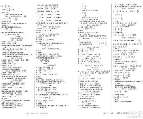 二十一世纪出版社集团2025年春新课程新练习六年级数学下册人教版答案 二十一世纪出版社集团2025年春新课程新练习六年级数学下册人教版答案