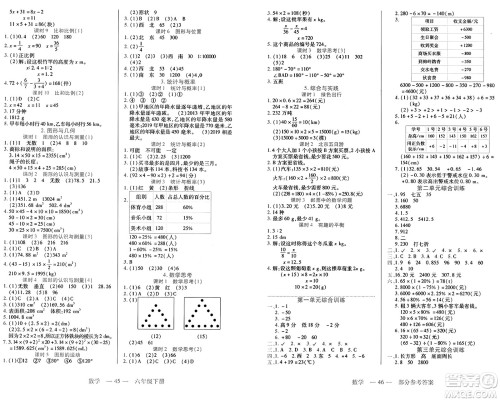 二十一世纪出版社集团2025年春新课程新练习六年级数学下册人教版答案 二十一世纪出版社集团2025年春新课程新练习六年级数学下册人教版答案