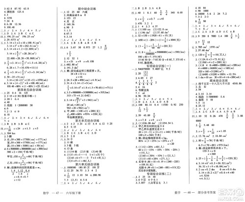 二十一世纪出版社集团2025年春新课程新练习六年级数学下册人教版答案 二十一世纪出版社集团2025年春新课程新练习六年级数学下册人教版答案