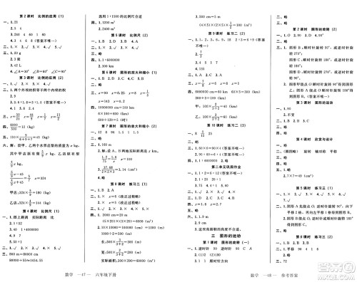 二十一世纪出版社集团2025年春新课程新练习六年级数学下册北师大版答案