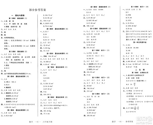 二十一世纪出版社集团2025年春新课程新练习六年级数学下册北师大版答案