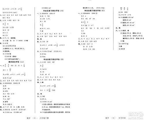 二十一世纪出版社集团2025年春新课程新练习六年级数学下册北师大版答案