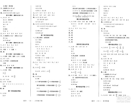 二十一世纪出版社集团2025年春新课程新练习六年级数学下册北师大版答案