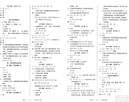二十一世纪出版社集团2025年春新课程新练习六年级数学下册北师大版答案