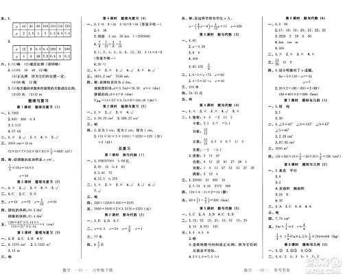 二十一世纪出版社集团2025年春新课程新练习六年级数学下册北师大版答案