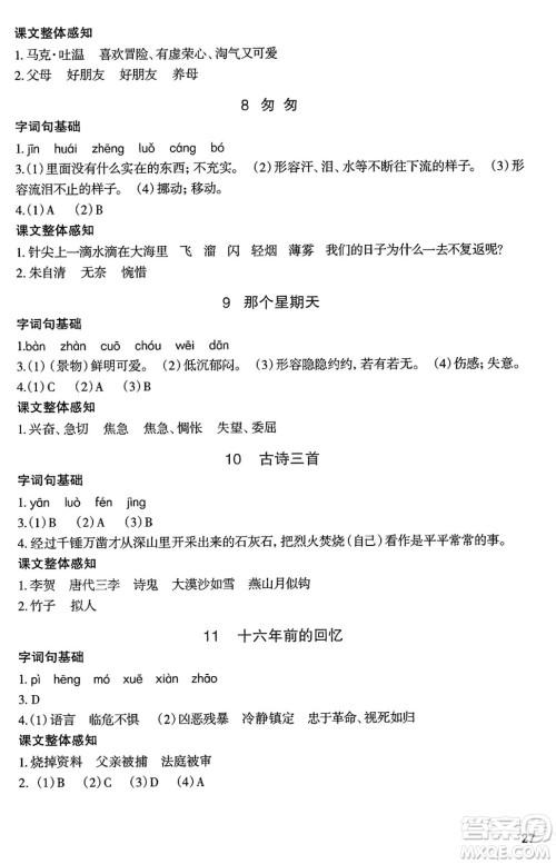二十一世纪出版社集团2025年春新课程新练习六年级语文下册部编版答案