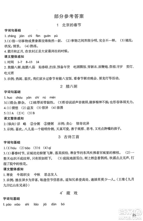 二十一世纪出版社集团2025年春新课程新练习六年级语文下册部编版答案