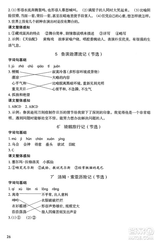 二十一世纪出版社集团2025年春新课程新练习六年级语文下册部编版答案