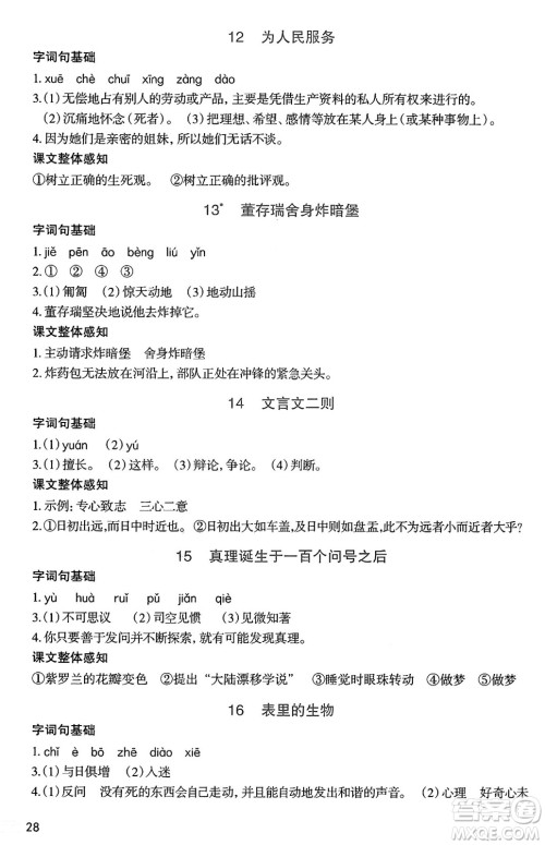 二十一世纪出版社集团2025年春新课程新练习六年级语文下册部编版答案