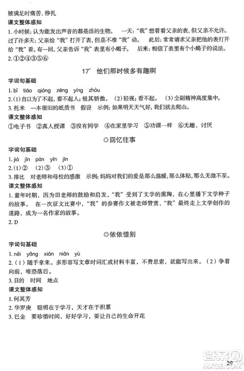 二十一世纪出版社集团2025年春新课程新练习六年级语文下册部编版答案