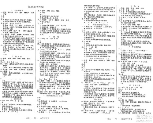 二十一世纪出版社集团2025年春新课程新练习六年级语文下册部编版答案