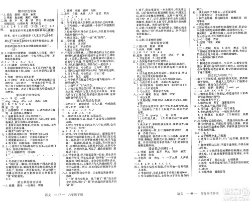 二十一世纪出版社集团2025年春新课程新练习六年级语文下册部编版答案