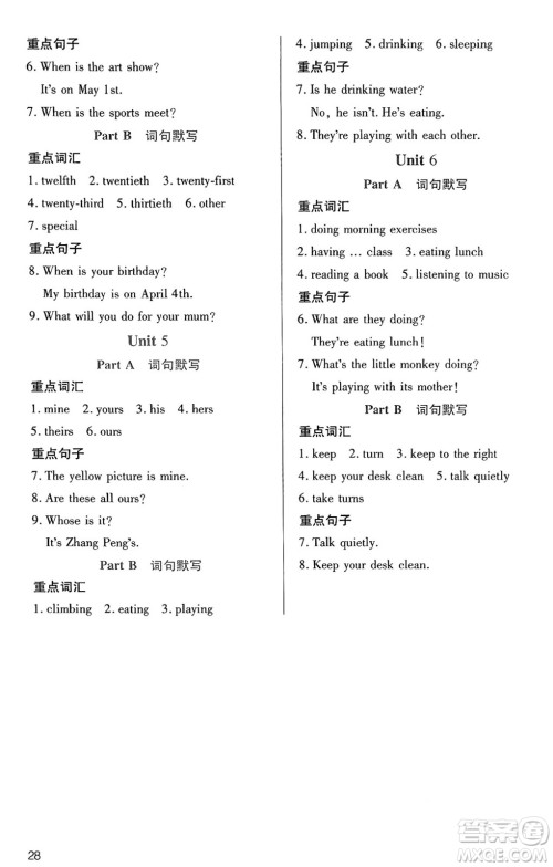 二十一世纪出版社集团2025年春新课程新练习五年级英语下册人教PEP版答案 二十一世纪出版社集团2025年春新课程新练习五年级英语下册人教PEP版答案