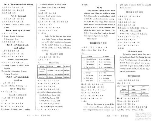二十一世纪出版社集团2025年春新课程新练习五年级英语下册人教PEP版答案 二十一世纪出版社集团2025年春新课程新练习五年级英语下册人教PEP版答案