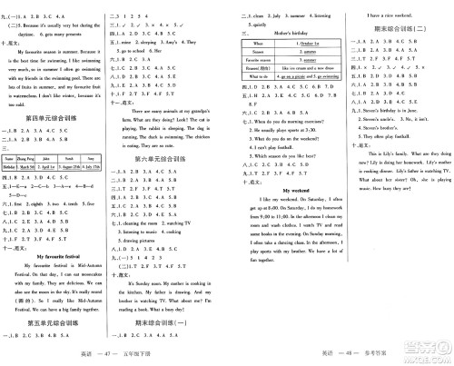 二十一世纪出版社集团2025年春新课程新练习五年级英语下册人教PEP版答案 二十一世纪出版社集团2025年春新课程新练习五年级英语下册人教PEP版答案