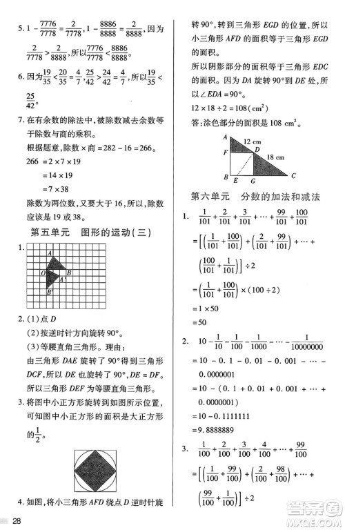 二十一世纪出版社集团2025年春新课程新练习五年级数学下册人教版答案