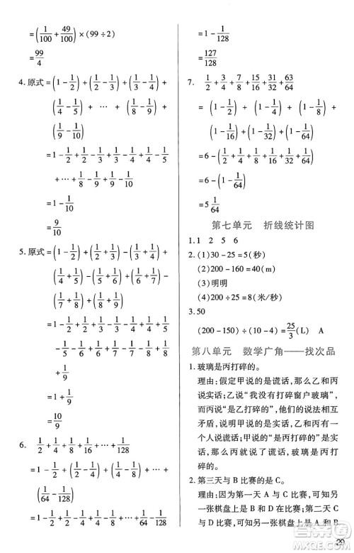 二十一世纪出版社集团2025年春新课程新练习五年级数学下册人教版答案