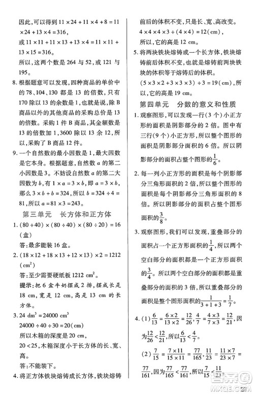 二十一世纪出版社集团2025年春新课程新练习五年级数学下册人教版答案