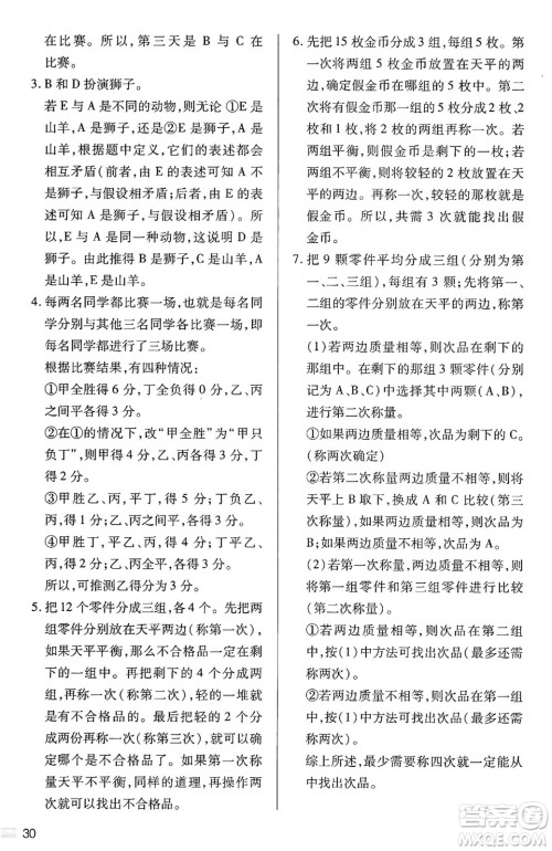 二十一世纪出版社集团2025年春新课程新练习五年级数学下册人教版答案