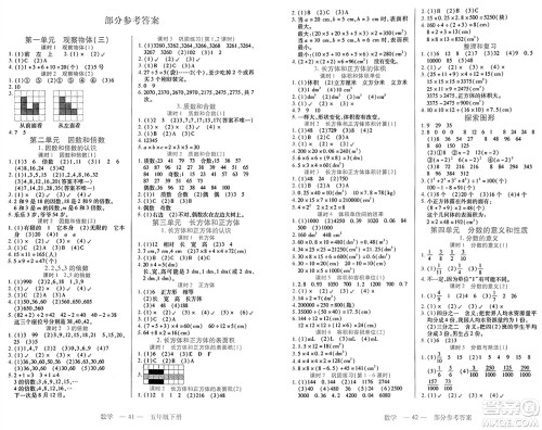 二十一世纪出版社集团2025年春新课程新练习五年级数学下册人教版答案