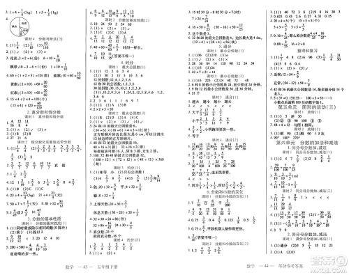 二十一世纪出版社集团2025年春新课程新练习五年级数学下册人教版答案